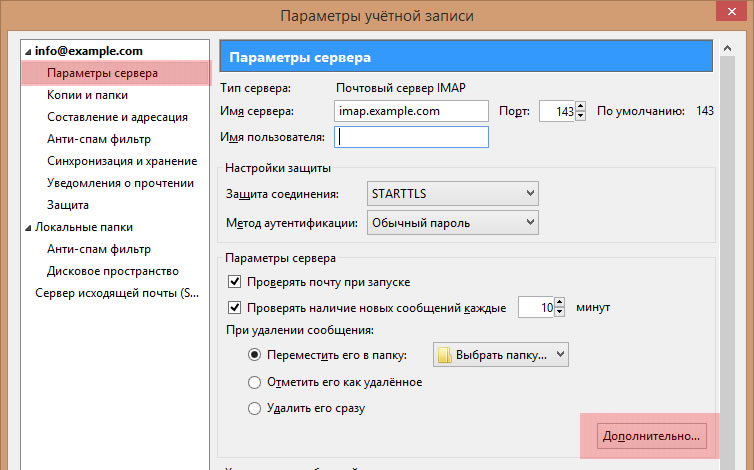 Изображение:Thunderbird imap3.jpg