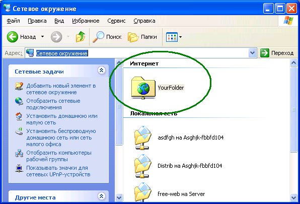 Изображение:WebDAV-WinXP-Network placesFinish.PNG