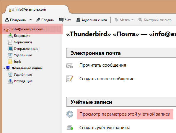 Изображение:Thunderbird imap2.jpg