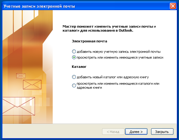 Изображение:Outlook2003exchange_12.png