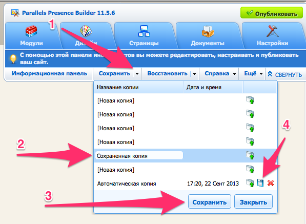 Изображение:Wpb-save-backup.png