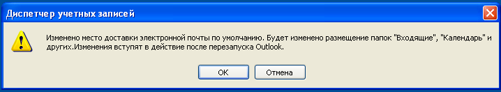 Изображение:Outlook2003exchange 14.png
