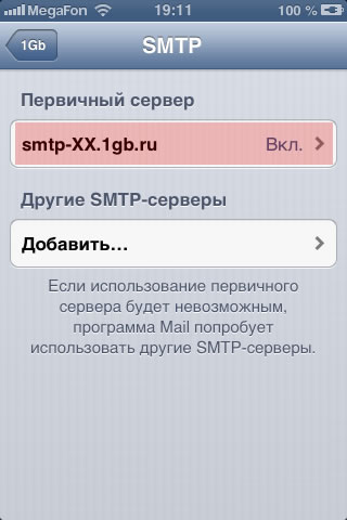 Изображение:Iphone pop3 settings 7.jpg