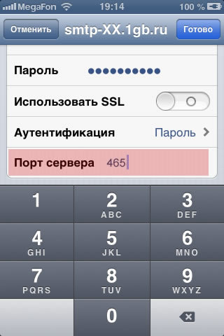 Изображение:Iphone pop3 settings 81.jpg