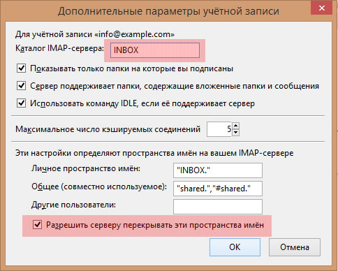 Изображение:Thunderbird imap4.jpg