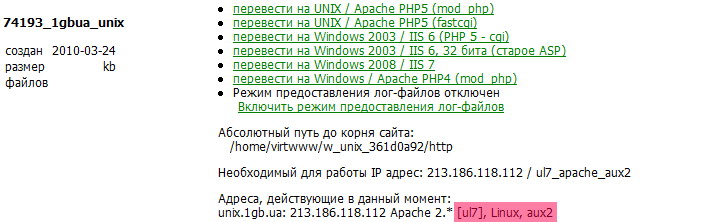 UNIX-шелл доступен (для сайта используется сервер на операционной системе Linux)