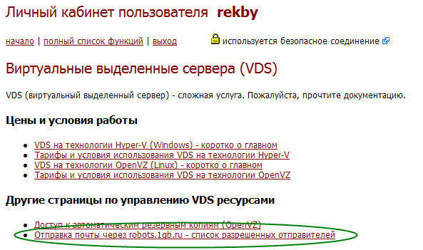 Изображение:Send email from vds.png