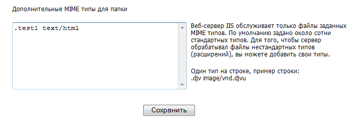 Изображение:Iis6mime1.png