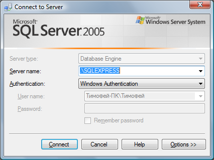 Изображение:SQL-Express-login.png