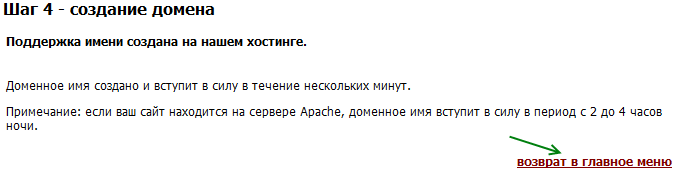 Изображение:Register new domain - step 4.png