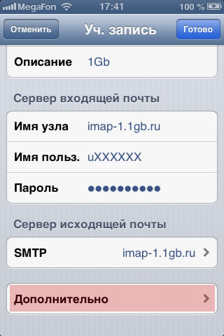 Изображение:Iphone settings 11.jpg