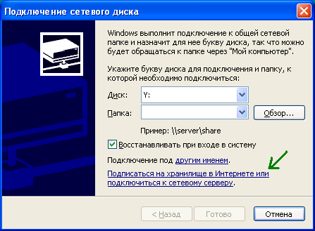 Изображение:WebDAV-WinXP-AddNetworkDrive.PNG