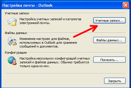 Изображение:Outlook2003exchange 11.png