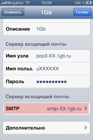 Изображение:Iphone pop3 settings 6.jpg