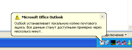 Изображение:Outlook2003exchange 15.png