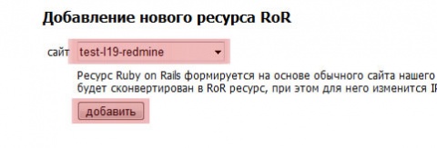 Перевод сайта в режим "хостинг Ruby on Rails" в личном кабинете 1Gb.ua
